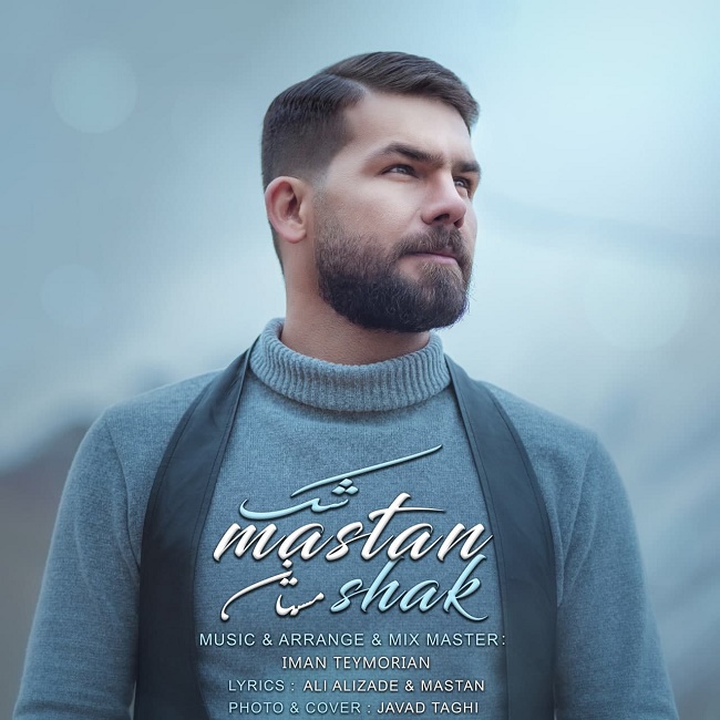 دانلود آهنگ شک دانلود آهنگ شک